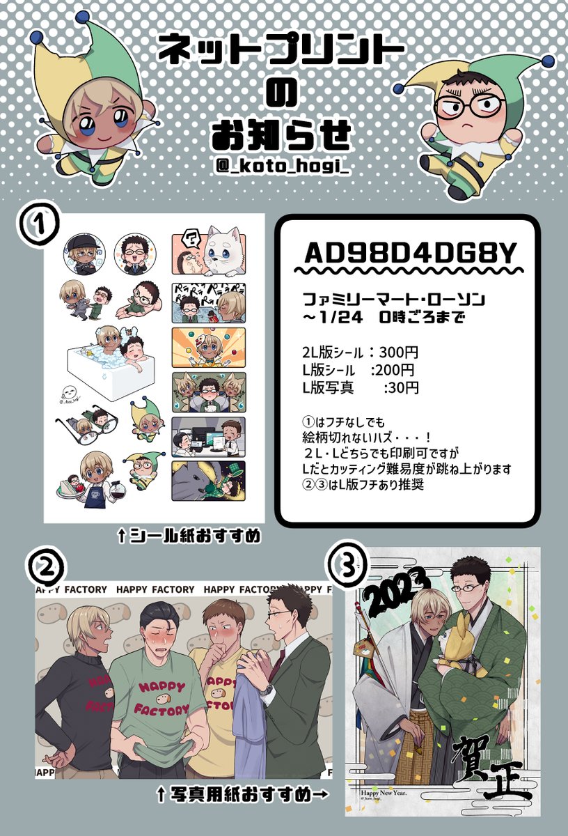 【IDに誤りがあったため再投稿】
改めまして・・・ネップリ登録しました!
良かったら印刷してやってください!

ファミマ・LOWSON:AD98D4DG8Y
ibon:7825330407

▼報告いただけると嬉しいです🥳
https://t.co/W3o5KvFNqo 