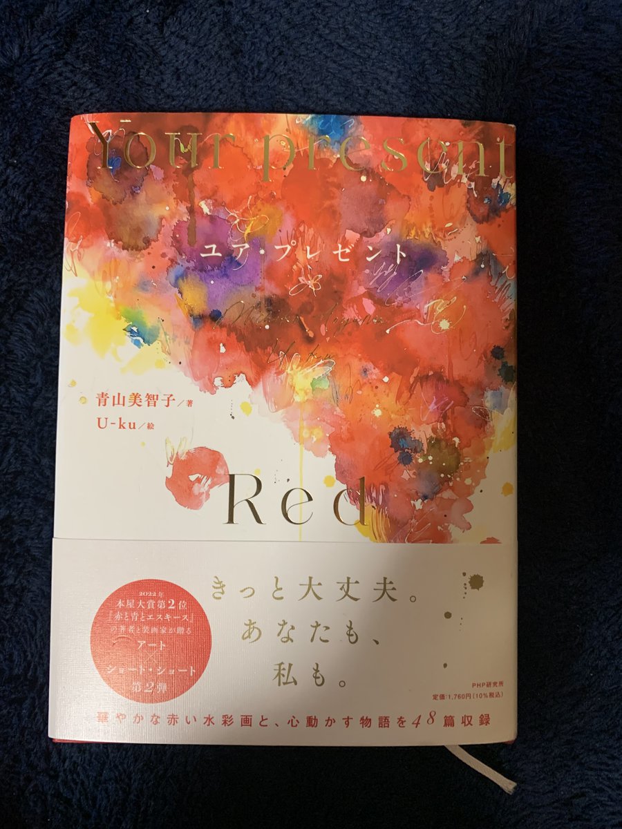 akoki_art79's tweet photo. 今日は大好きな小説家である青山美智子さんの「Your present」を読みました。
U-kuさんの素敵な絵と青山さんの温かい言葉で、心がほっこりしました。 
#小説 #yourpresent #青山美智子さん
#赤 #赤い絵 https://t.co/OmSFRlAaIY