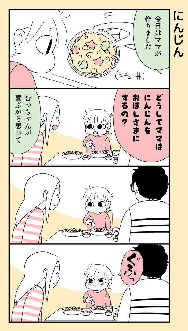 #育児漫画 