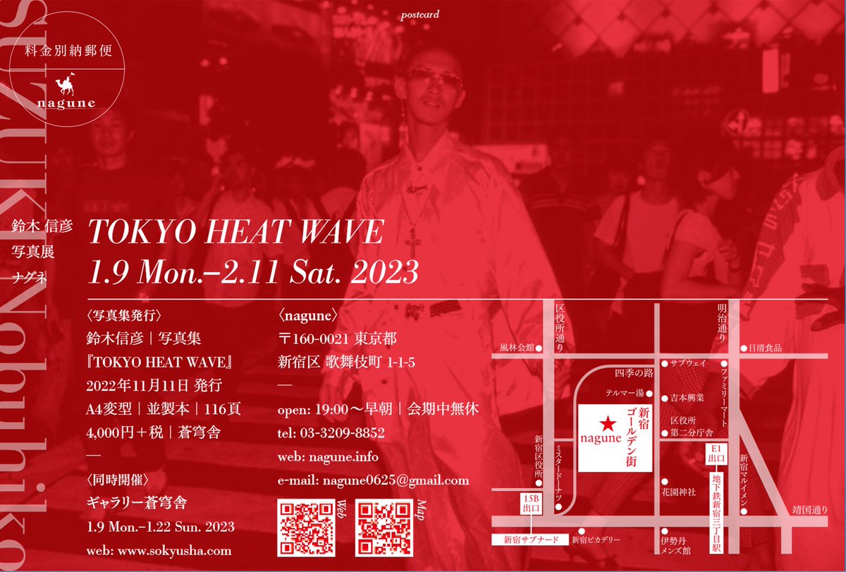 nobu0407's tweet photo. 只今、鈴木信彦写真展「TOKYO HEAT WAVE」開催中です。お時間ありましたらどうぞよろしくお願いいたします。
naguneは金曜、土曜の21時頃より蒼穹舎は日曜に 在廊いたします。
nagune https://t.co/eYiKseCcpD  
蒼穹舎 https://t.co/rqBRNo9BVR https://t.co/lbj15KQpIX