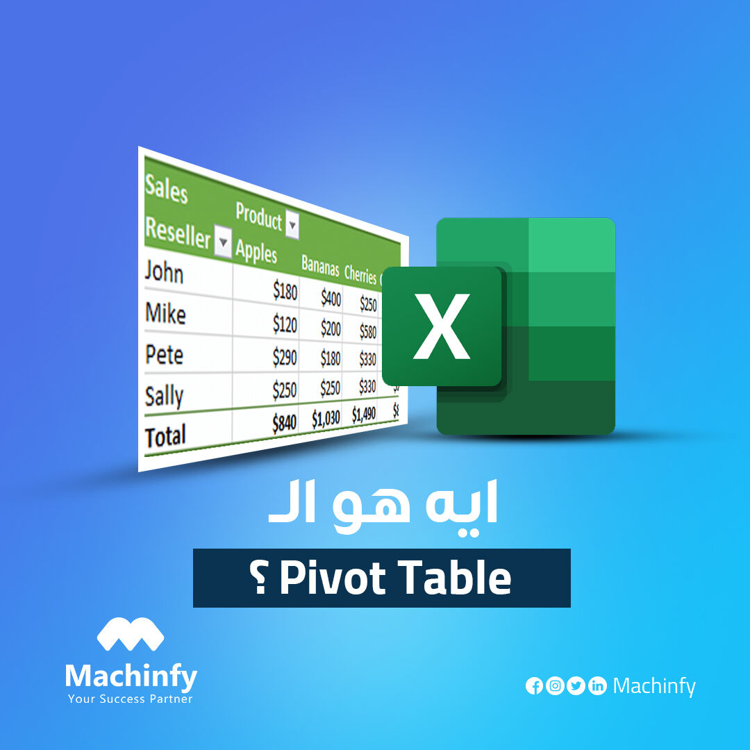 machinfy's tweet photo. ايه الحل لو عندك بيانات فيها جداول طويلة صعبة و محتاج تفهمها؟ 

🔵 أحد أهم الادوات القوية اللى بتساعد على تنظيم و تحليل البيانات هي الجداول المحورية ( Pivot Table )
https://t.co/r3HizFty9J 

#IntelligentFutureMakers 
#Data_Analysis https://t.co/kNx6CxzEtB