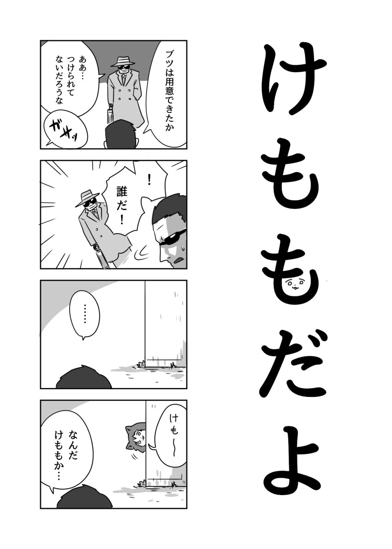 パラレルけもも漫画だよ 