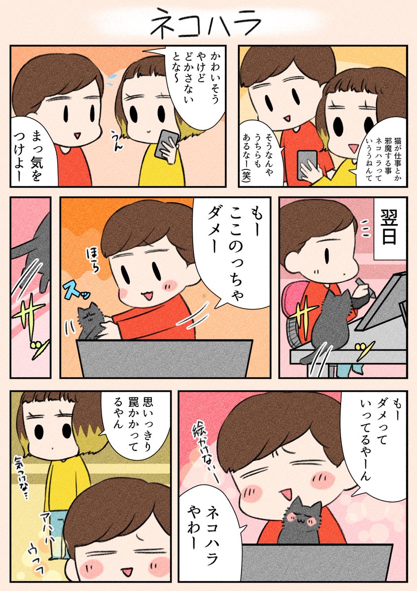 「ネコハラ」
メリハリ大事ですね…😅

#漫画が読めるハッシュタグ
#日常
#猫 