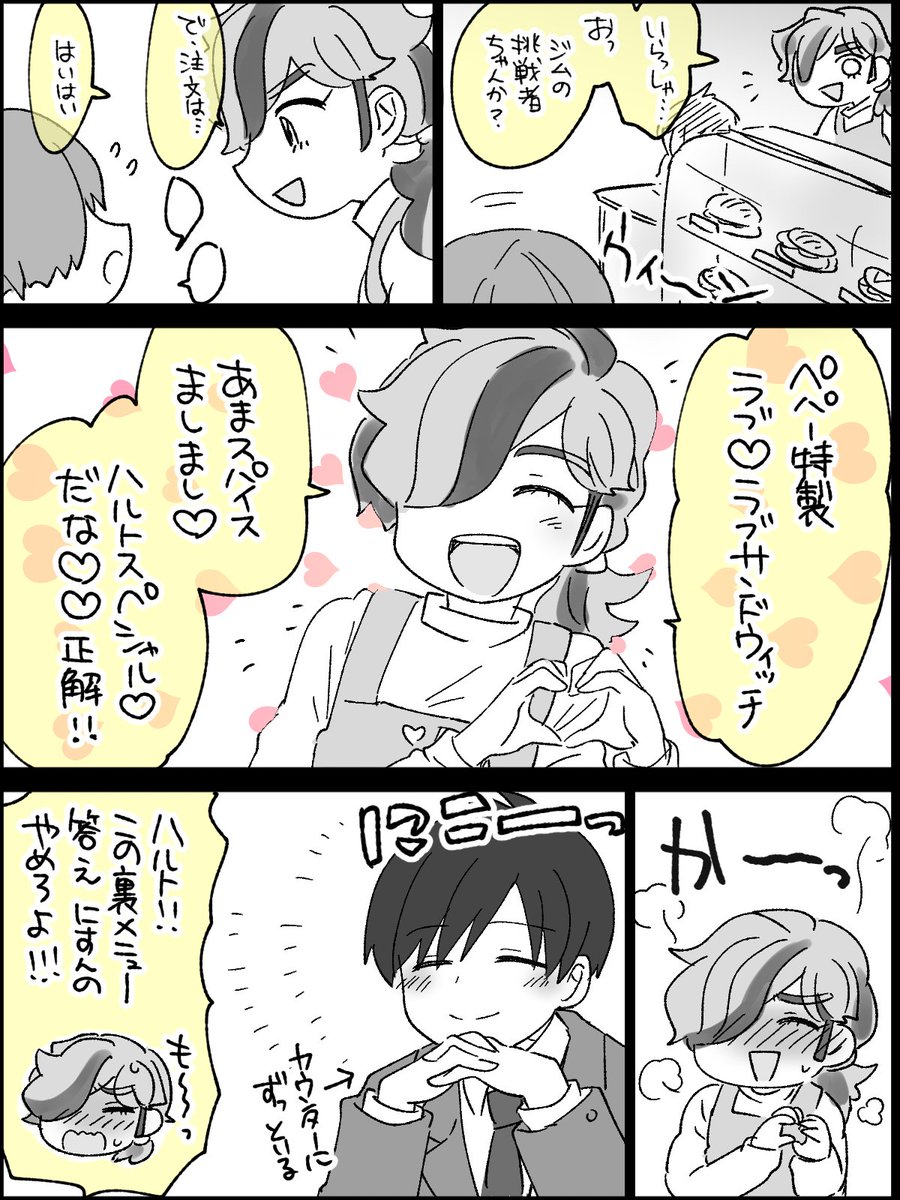 はrとくんがジムリになった世界の主ペパ(ハルペパ) 