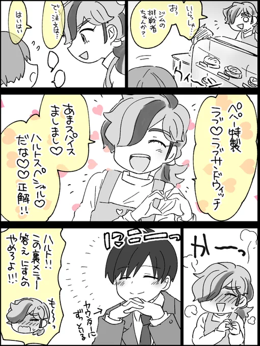 はrとくんがジムリになった世界の主ペパ(ハルペパ) 