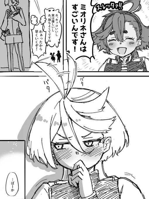 嫁自慢
#スレミオ
#水星の魔女 