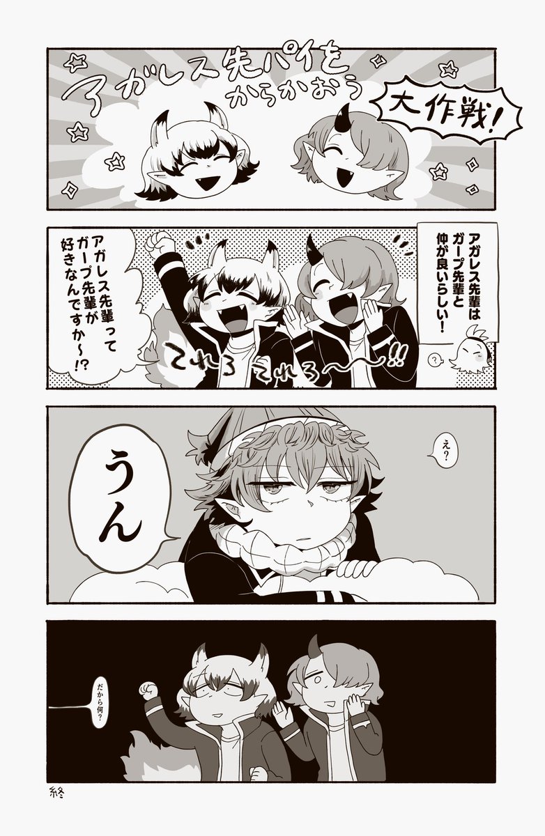 さらに懐いた(アガガプ) 