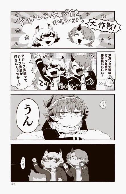 さらに懐いた(アガガプ) 