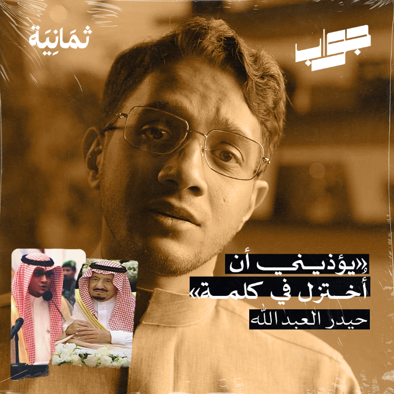 thmanyah's tweet photo. ما الذي يحدث عندما تُقرر جماهير الإنترنت أن تكتب قصتك بدلًا عنك؟
لأوّل مرة، الشاعر @HaidarAlabdulla مُتحدثًا عن طفولته وفتاة أحلامه ومحطات حياته قبل وبعد.. تدخل الجمهور فيها.

الآن على ثمانية أوّل #أفلام_جواب: حيدر العبدالله وقصيدة الملك.
بدعم من: @Ithra