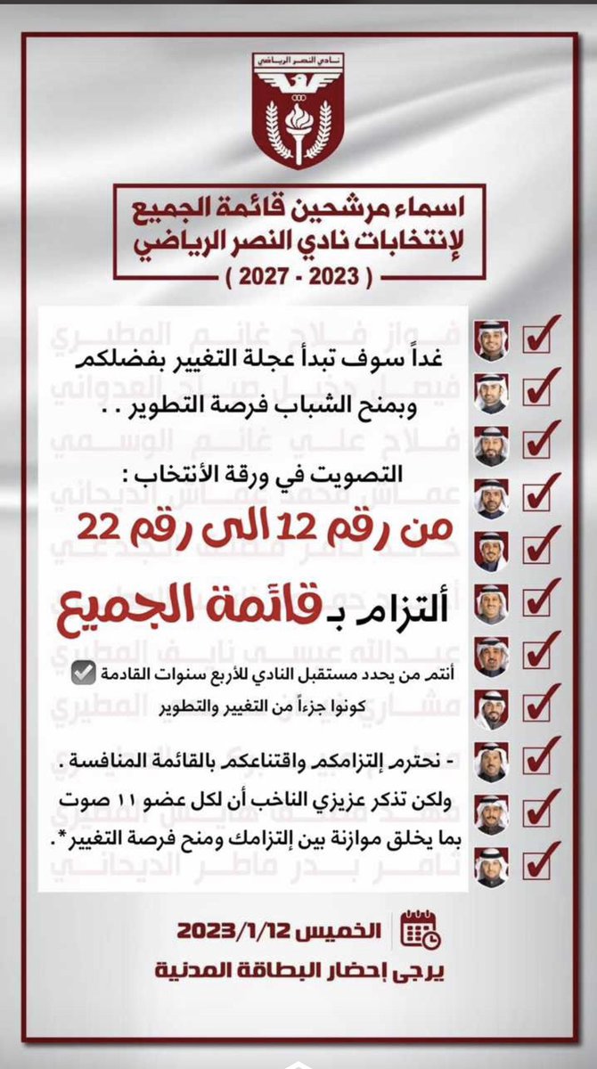 aldaihani009's tweet photo. #رساله إلى أعضاء الجمعيه العموميه في #نادي_النصر_الكويتي : منا العمل الجاد ومنكم الدعم والتأييد ✅
@AlnaserAljamea
#رؤية_شبابية  
#قائمة_الجميع #ملتزمون ✅ #إنتخابات_نادي_النصر_الرياضي . https://t.co/StC4ijR9ar