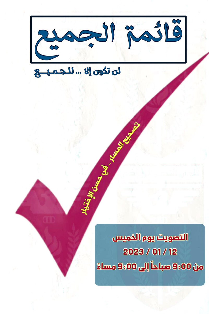 aldaihani009's tweet photo. #رساله إلى أعضاء الجمعيه العموميه في #نادي_النصر_الكويتي : منا العمل الجاد ومنكم الدعم والتأييد ✅
@AlnaserAljamea
#رؤية_شبابية  
#قائمة_الجميع #ملتزمون ✅ #إنتخابات_نادي_النصر_الرياضي . https://t.co/StC4ijR9ar
