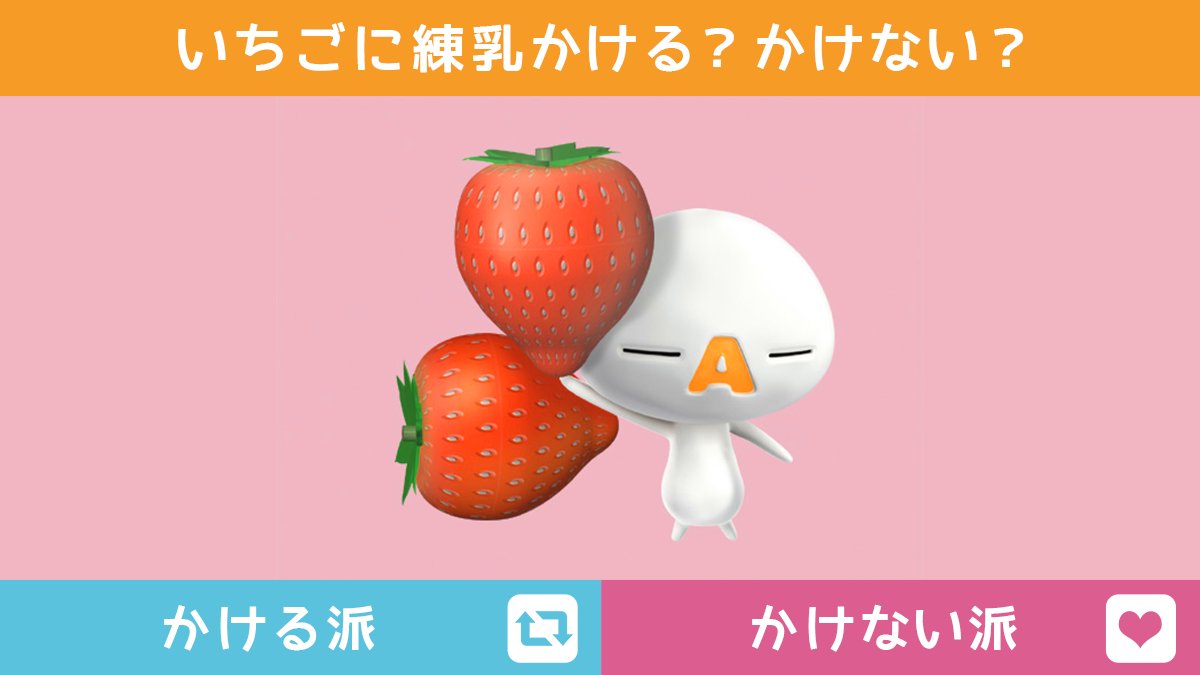 🍓・。*・。*・。
1月15日は #いちごの日
　　　・。*・。*・。🍓

みなさんはいちごに練乳をかけて食べますか？
"かける"という方は⇒RT🔃
"かけない"という方は⇒いいね❤️

zaq.jp

#ざっくぅ #jcom #ざっくぅ大好き