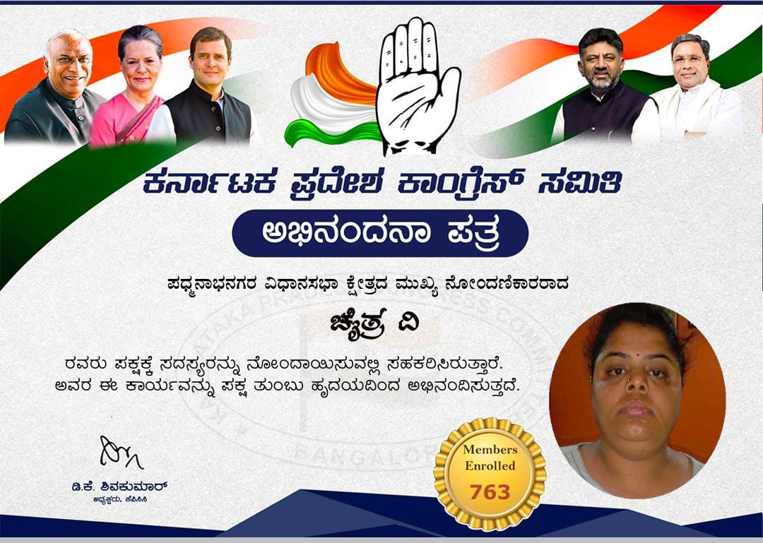 Chaithravgiris2's tweet photo. ಕಾಂಗ್ರೆಸ್ ಪಕ್ಷದ ಸದಸ್ಯತ್ವ ಅಭಿಯಾನದಲ್ಲಿ ಪಾಲ್ಗೊಂಡು 763  ನೊಂದಾಯಿಸಿದ್ದಕ್ಕೆ ಕೆಪಿಸಿಸಿ ಅಧ್ಯಕ್ಷರು ಅಭಿನಂದನಾ ಪ್ರಮಾಣ ಪತ್ರವನ್ನು ನೀಡಿರುವುದು ಸಂತೋಷದ ವಿಷಯ. ಸದಸ್ಯತ್ವ ನೋಂದಣಿಗೆ ಸಹಕರಿಸಿದ ಮುಖಂಡರು ಸ್ನೇಹಿತರು ಪ್ರತಿಯೊಬ್ಬರಿಗೂ ಧನ್ಯವಾದಗಳು
#CongressMembership https://t.co/r5DfvkoZ57