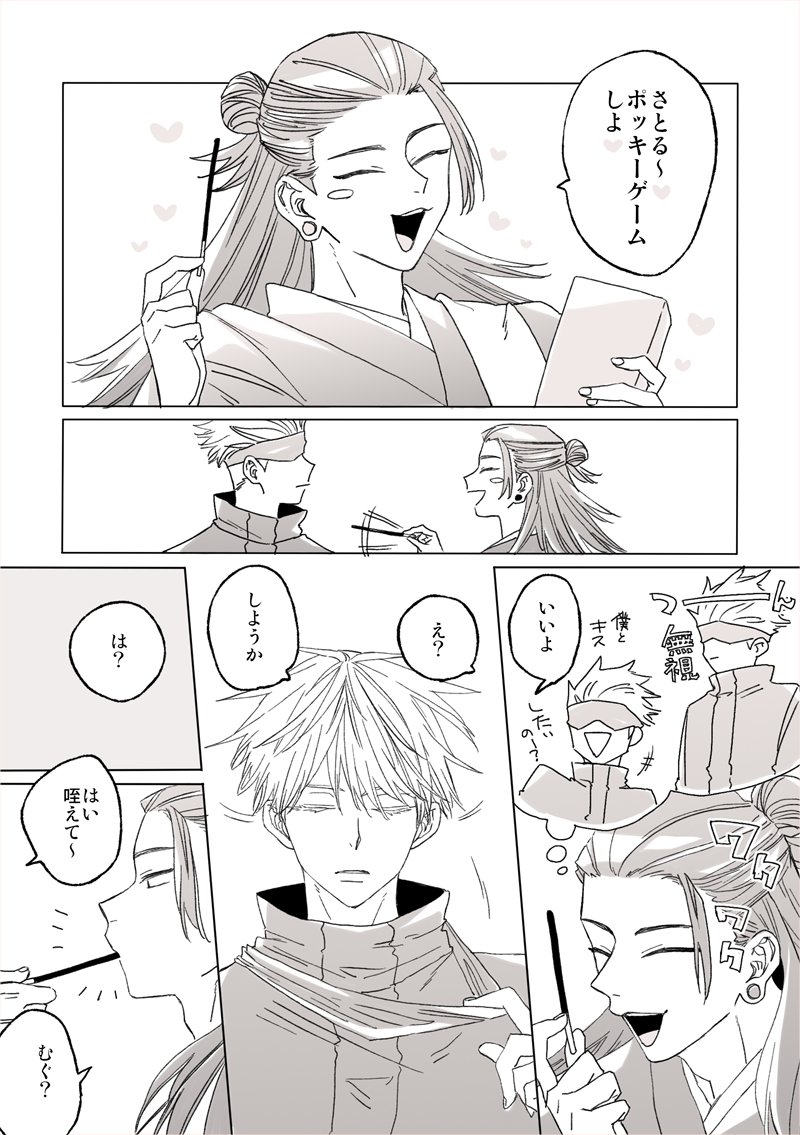 五夏 ぽっき～の日に全然間に合わなかったやつ！1/11も似てるし良いん