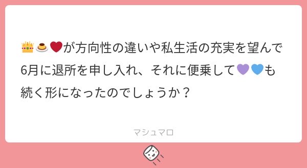 v8fu4's tweet photo. ❤️💜が退戸斤申し入れたことを受け、💙が続いた形だったかと思います。❤️💜どちらが先に申し入れたかはわかりかねます😔
その後🖤💛に打ち明けて5人での話し合いになったと、私は解釈しています。👑🍮 https://t.co/U2ruzxgIwC