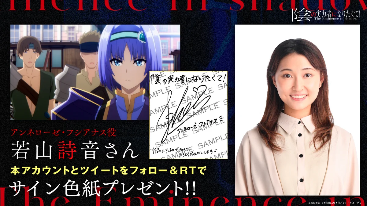 陰の実力者になりたくて！』公式 on X: 