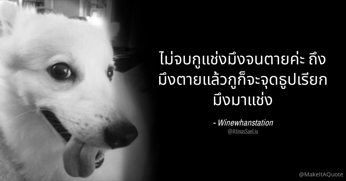 ถึงคนที่ไปรอที่สนามบินคนปล่อยข่าวและคนรุม ขอแช่งให้มึงกดบัตรคอนไม่ได้เลยทุกคอนไม่ว่าจะมีคอนที่ไหนก็ขอให้กดไม่ได้ ชาตินี้ชาติหน้าก็ขอให้กดไม่ได้!!!
#JAEMIN