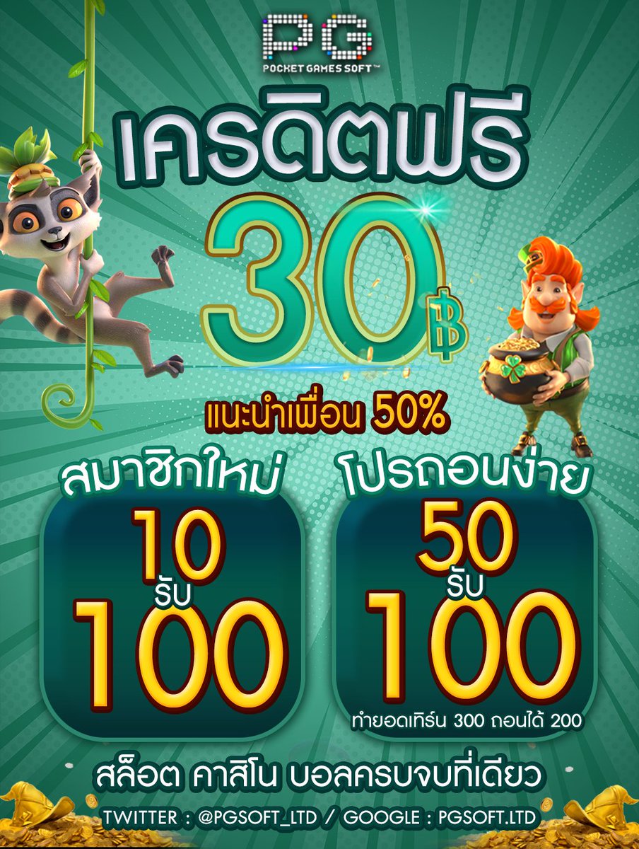 PGSOFT_LTD's tweet photo. แจกจนหลอน ปล่อยถอนจนงง
✅โค้ดรำฟรี : PGSOFTLTD-268
เติมไม่ได้ = เต็ม
ทางไปรำ https://t.co/nCkYDXRVKH
รับไม่ทัน กด : https://t.co/1pVajuwMIg
#PGSOFTLTD #เครดิตฟรี #เครดิตฟรีไม่ต้องฝากไม่ต้องแชร์ #เครดิตฟรีล่าสุด https://t.co/XdnXljCJtG