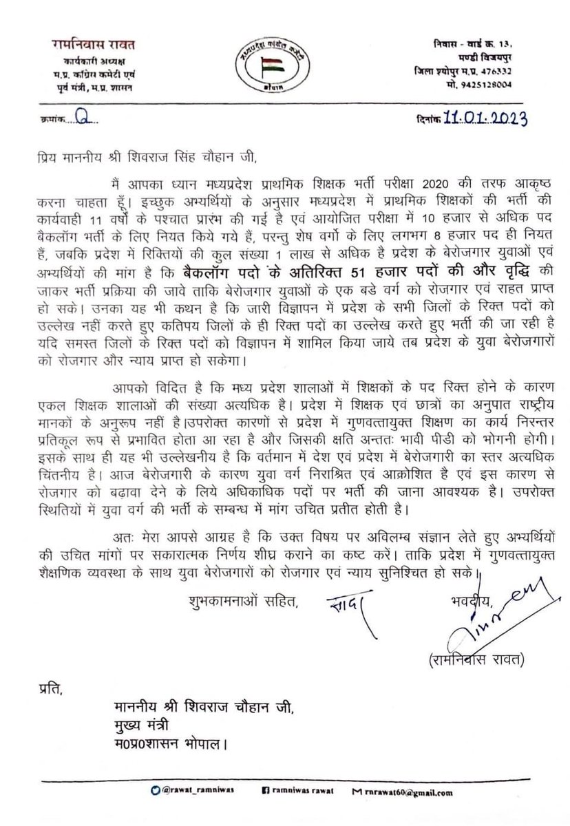 rawat_ramniwas's tweet photo. प्राइमरी शिक्षकों की भर्ती को लेकर सीएम शिवराज सिंह चौहान जी को पत्र लिखा,
एक लाख पदों के अलावा 51 हजार अतिरिक्त पदों पर भर्ती करने की मांग की है! @ChouhanShivraj https://t.co/GLn34AAKCb