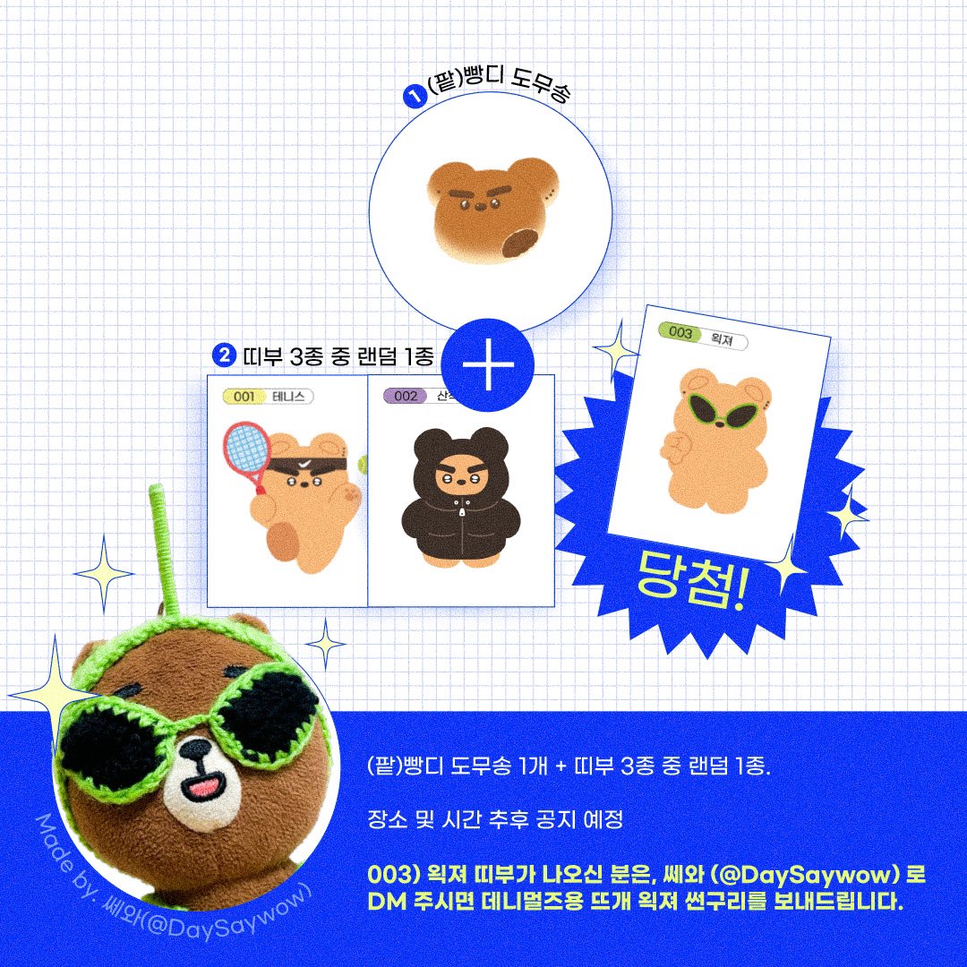 🤍햅삐떵딘데이ʕ•ﻌ•ʔ🤍

사랑하는 성진이의 생일을 맞아 오프라인 나눔을 진행합니다!

성진이 생일 카페에서 진행 예정이며, 시간과 장소는 당일에 공지합니다.

* 003왹져 띠부를 가져가신 분은 쎄와 (<a href="/DaySaywow/">쎄와🧶</a>) 로 꼬옥 DM주세요 *