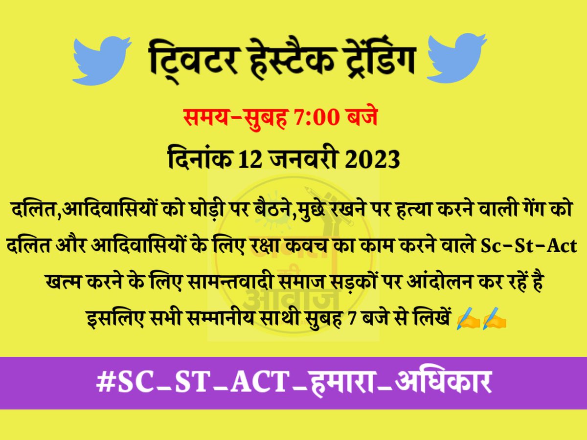 hashtag on twitter tomorrow morning at 7 00 am 👇✍️
#SC_ST_ACT_हमारा_अधिकार