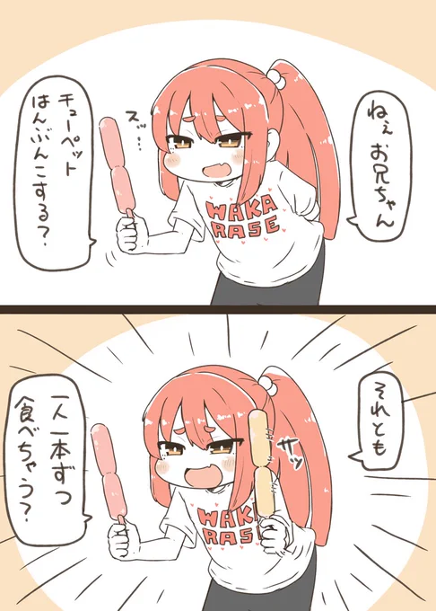 投稿画像がまたトリミングされているみたいで、数年前にその仕様を使って2コマ目を隠す2コマ漫画「兄の好みを完全に理解している妹」というのを投稿していたのをふと思い出しました 