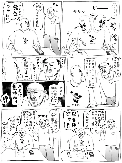 メモ 
