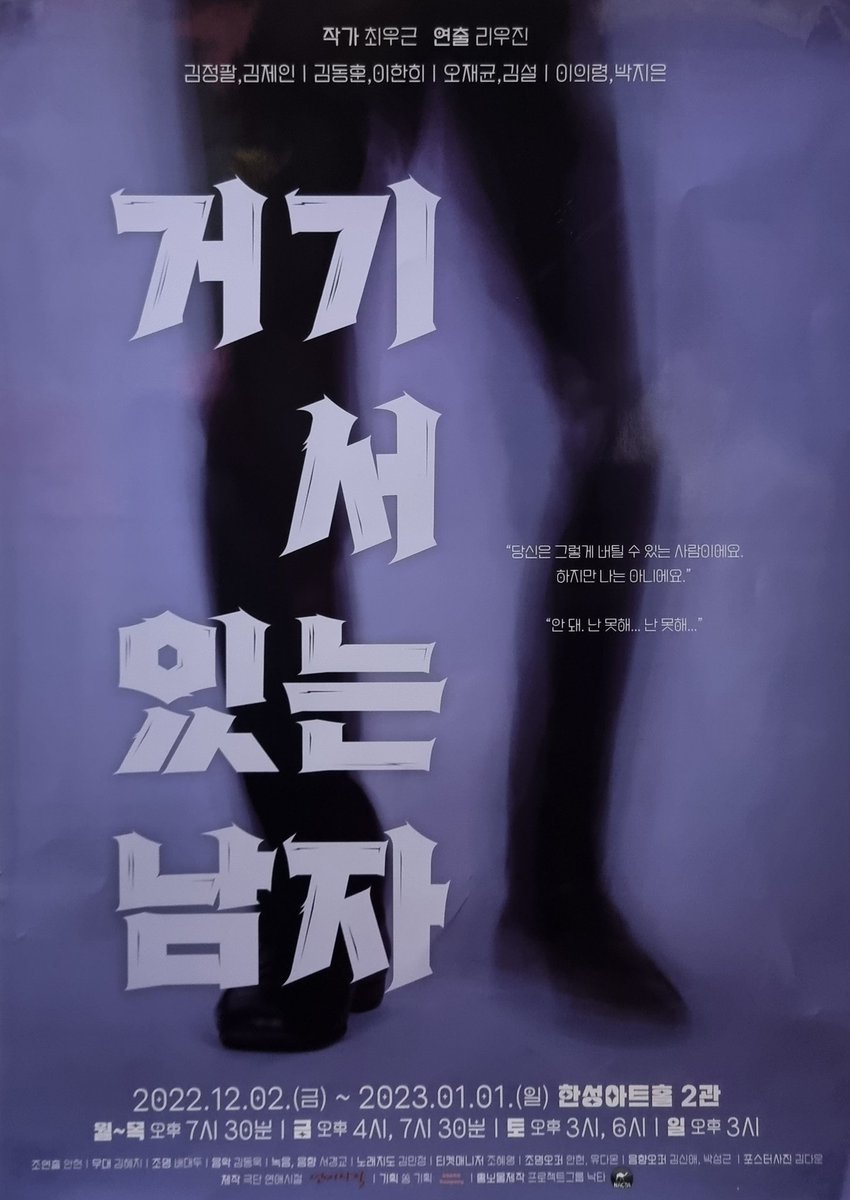 sso927's tweet photo. 연극 #거기서있는남자
#김정팔 #김제인 #한성아트홀2관 
20230101 #막공 https://t.co/VzSthYFTMD