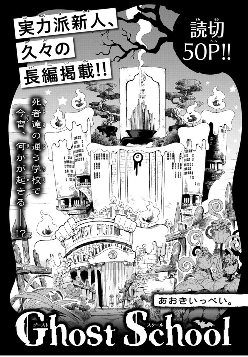 今月12日発売のゲッサン2月号に読切載せていただいてます🙂
機会あれば読んでみてください 