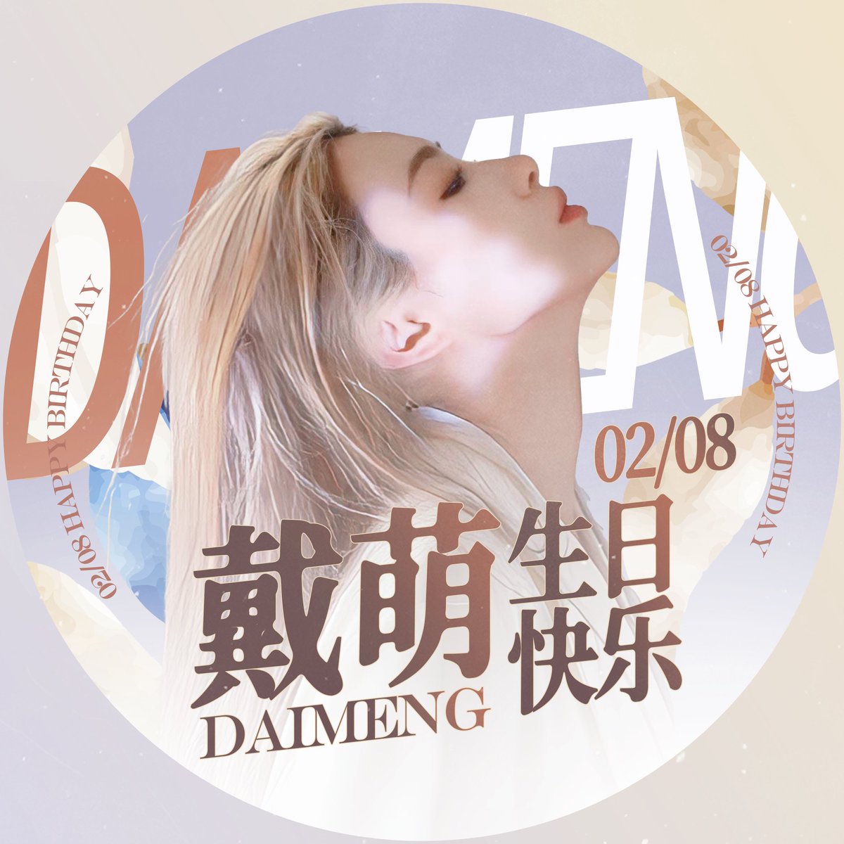DaiShining's tweet photo. El yyq de Daimeng ya ha compartido los icons para festejar su cumpleaños, pueden añadir el que gusten a sus perfiles 💙 

Los tag a usar serán: 

#戴萌骄傲绽放 
#戴萌0208生日快乐

#Daimeng #Diamond #戴萌 https://t.co/jutZ03DV6z