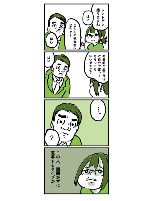 今日も患者様はお元気です
8件目
「とりあえず反射で返事しちゃう人」 