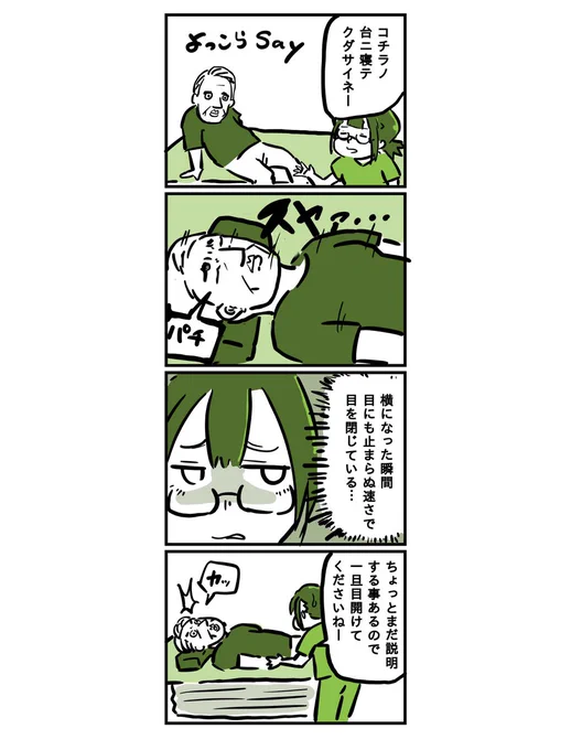 今日も患者様はお元気です
7件目
「瞳を閉じてぇ」 
