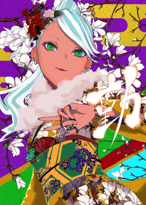 とんでもない遅刻だけど謹賀新年。今年もよろしくお願いします! 