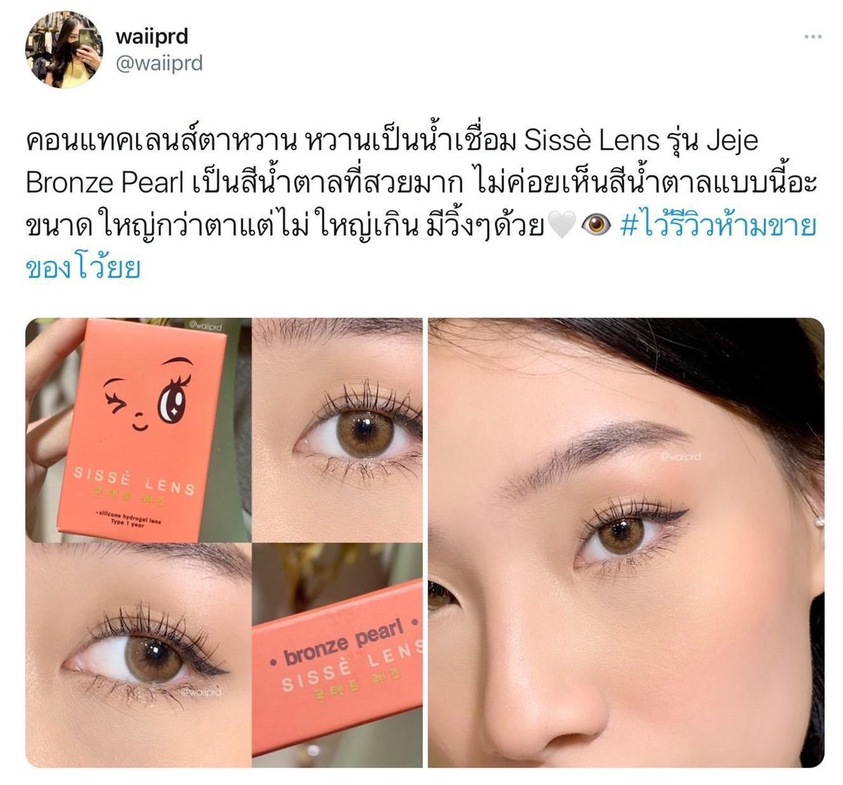 CF1karb's tweet photo. เลนส์รายปีสัญชาติเกาหลีสีน้ำตาลดีเทลชิมเมอร์วิงค์ๆ ขนาดใหญ่กว่าตาดำนิดๆ กำลังน่ารัก เหมาะกับคนที่ชอบเลนส์ฟุ้งๆฝันๆนัวๆใส่แล้วตาหวานเป็นน้ำเชื่อม วัสดุเนื้อนิ่มพิเศษ เลนส์บาง ใส่สบายตลอดวัน ค่าอมน้ำ58%
Sisse lens
Jeje series
bronze pearl
🏷690฿
#คอนแทคเลนส์เกาหลี #รีวิวคอนแทคเลนส์ https://t.co/4VQQAppQfH