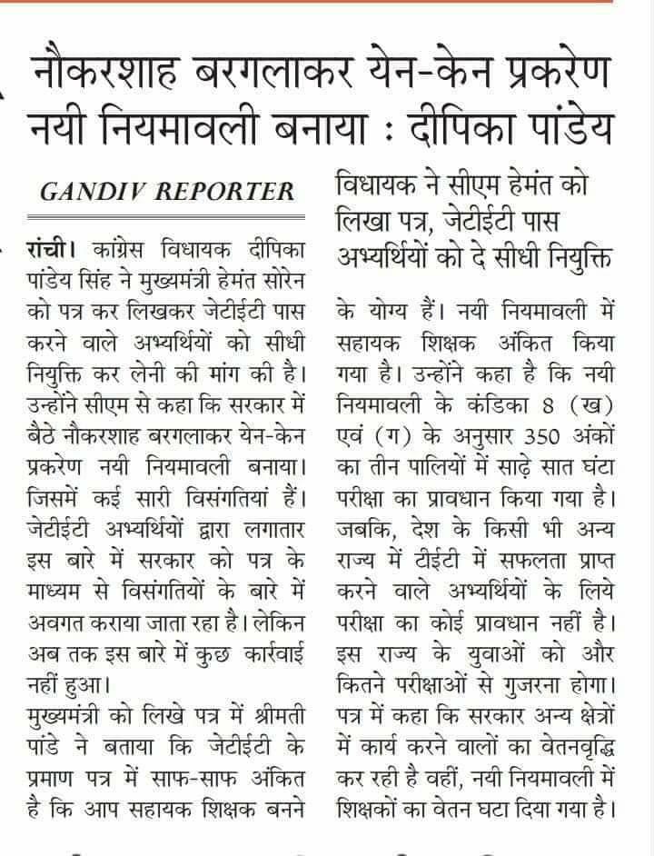 <a href="/SitaSorenMLA/">Sita Soren</a> <a href="/yourBabulal/">Babulal Marandi</a> 2016 शिक्षक पात्रता परीक्षा उत्तीर्ण अभ्यर्थी पिछले 7 वर्षों से इंतजार कर रहे हैं आखिर कब तक हम लोगों के साथ न्याय होगी