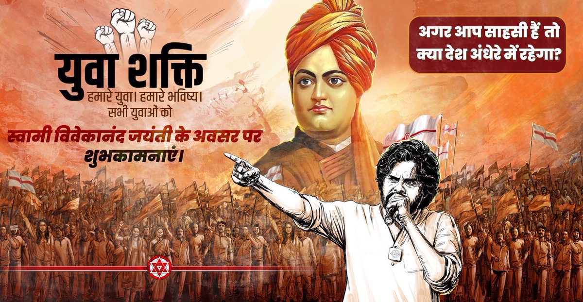 My Heartfelt Wishes to all the youth on Swami Vivekananda Jayanthi.
The future of our Nation is yours.. Jai Hind!