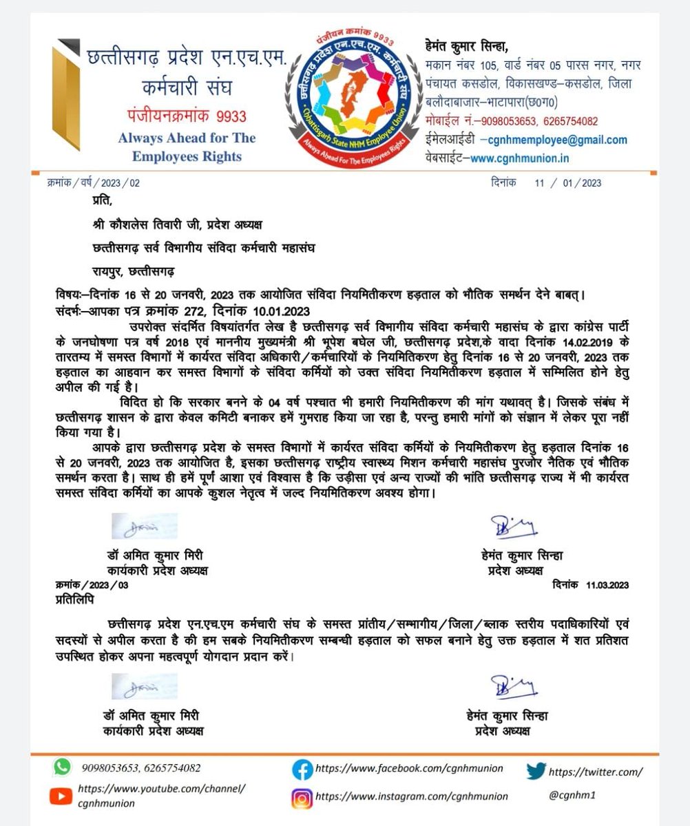नियमितीकरण एक उद्देश्य के साथ साथ हजारों परिवारों की आस है, क्या मिला राज्य निर्माण के बाद संविदा कर्मचारियों को वही चुनावी  घोषणा, वही शोषण..
अब बारी है अंतिम प्रयास की सभी संविदा संघ  साथ  है #Cgsanvidaniymitikaran की मांग एक साथ रखने के लिए
<a href="/bhupeshbaghel/">Bhupesh Baghel</a> जी
<a href="/cgsvskm/">छ.ग. सर्व विभागीय संविदा कर्मचारी महासंघ (CGSVSKM)</a>
<a href="/CGNHM1/">CGNHMEMPLOYEE</a>