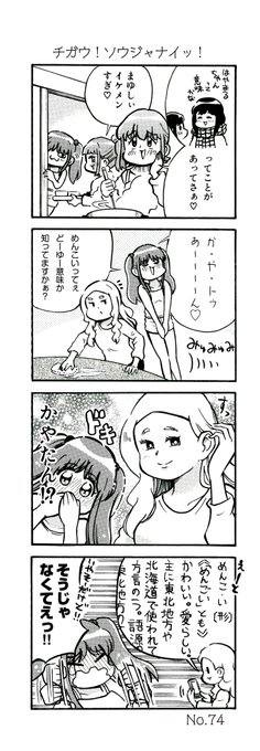 先日の（かやみゆ定期🫶）＃わぐちゃんち🏠  ＃WUG_JP👐＃4コマ漫画 