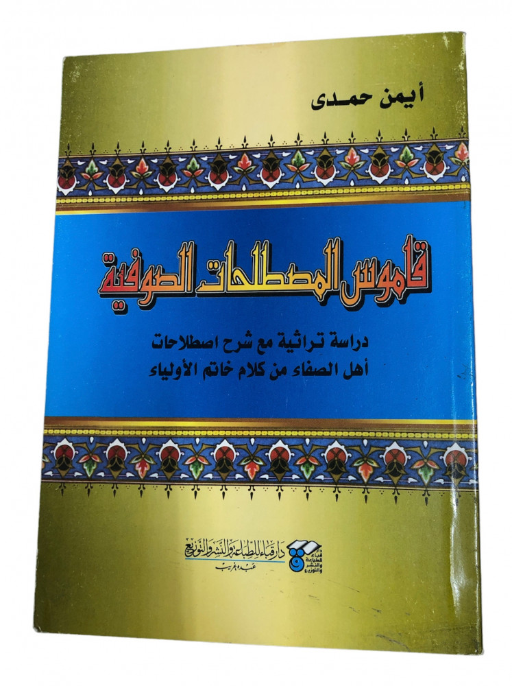 ExBs9's tweet image. قاموس المصطلحات الصوفية

دراسة تراثية مع شرح اصطلاحات أهل الصفاء من كلام خاتم الأولياء

أيمن حمدي

دار قباء

2000م
ex-bs.com/qrVZrQ