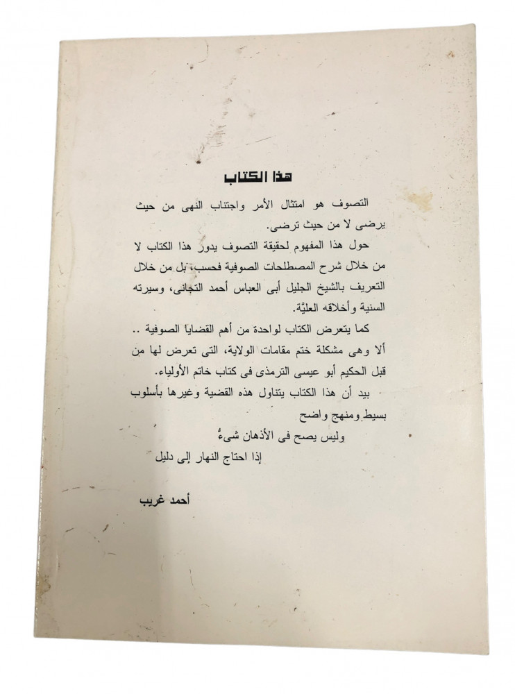 ExBs9's tweet image. قاموس المصطلحات الصوفية

دراسة تراثية مع شرح اصطلاحات أهل الصفاء من كلام خاتم الأولياء

أيمن حمدي

دار قباء

2000م
ex-bs.com/qrVZrQ