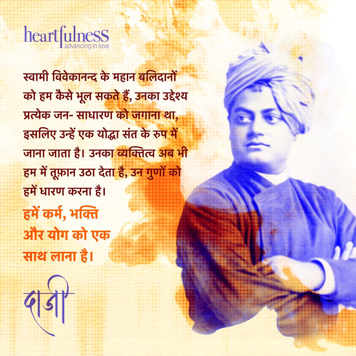 hindihfn's tweet photo. राष्ट्रीय युवा दिवस की शुभकामनाएं..

जब युवाओं की ऊर्जा, बुजुर्गों की अनुभवी समझ से निर्देशित होती है, तो नित-नई संभावनाओं का उदय होता है। युवाओं को सर्वकल्याण के लिए एक शक्‍ति के रूप में प्रेरित कर उन्मुक्त बनाने की आवयश्कता है।

- @kamleshdaaji

 #SwamiVivekananda https://t.co/oIqdJBBkcn