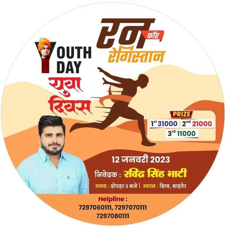 KumawatIt's tweet photo. आप सभी युवा साथी जरूर जरूर पधारे 
रन फॉर रेगिस्तान 
#runforregistan 
@RavindraBhati__ https://t.co/Mt3FDeVfKs