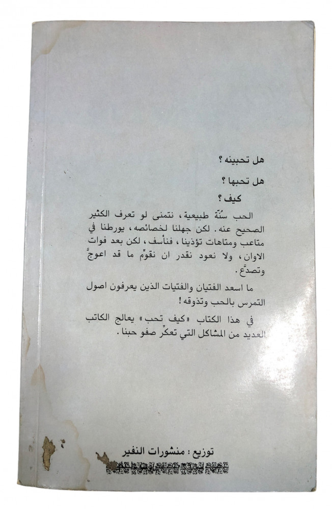 ExBs9's tweet image. كيف تحب ؟

فالتر تروبيش

ترجمة : يوسف قسطه

دار منشورات النفير - بيروت

الطبعة الثانية

1986م
ex-bs.com/ZgbBwQ