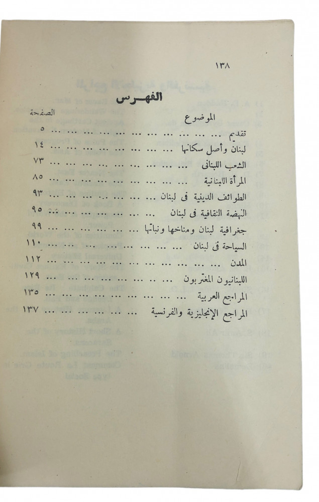 ExBs9's tweet image. حياة الشعوب

لبنان، أرضها وتاريخها وحياة شعبها

حسن محمد جوهر

دار الشعب

1389هـ - 1970م
ex-bs.com/beKveg