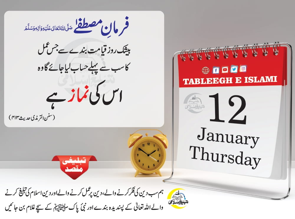 Tableegheislami's tweet photo. #Daily_Islami #calendar #Tableegheislami #2k23 https://t.co/AewYrKc7D2