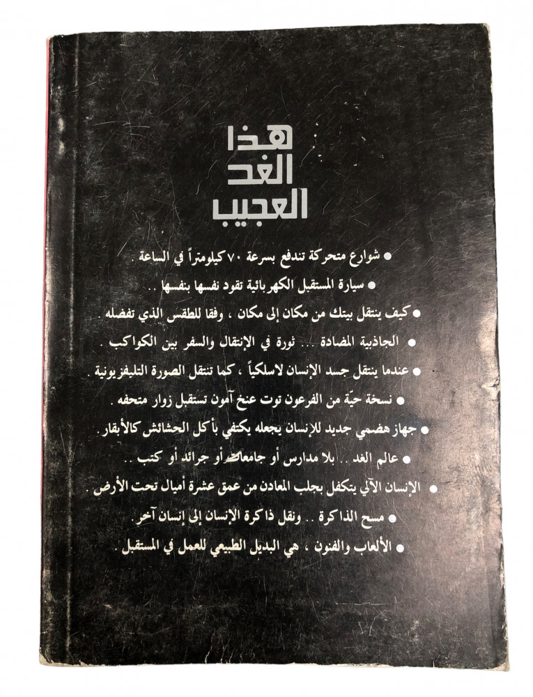 ExBs9's tweet image. سلسلة أغرب من الخيال

هذا الغد العجيب

راجي عنايت

دار الشروق

الطبعة الخامسة

1415هـ - 1995م
ex-bs.com/jVvWEK