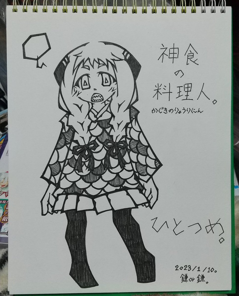 神食の料理人のひとつめ。
かわいいので描くのおさえきれなかった 