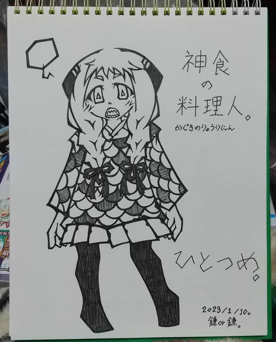 神食の料理人のひとつめ。
かわいいので描くのおさえきれなかった 