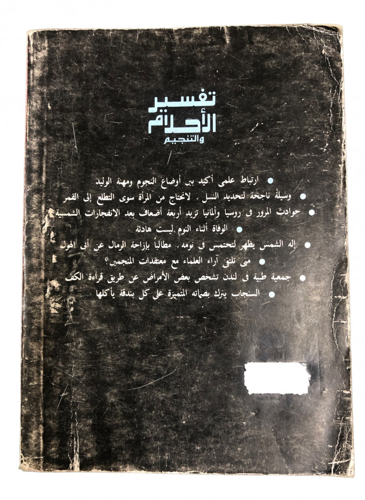 ExBs9's tweet image. سلسلة أغرب من الخيال

تفسير الأحلام والتنجيم

راجي عنايت

دار الشروق

الطبعة الرابعة

1415هـ - 1995م
ex-bs.com/ezBylX