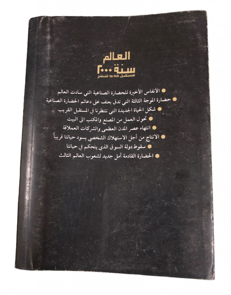 ExBs9's tweet image. سلسلة أغرب من الخيال

العالم سنة 2000 - مستقبل جديد للبشر

راجي عنايت

دار الشروق

الطبعة الرابعة

1415هـ - 1995م
ex-bs.com/VGmKql